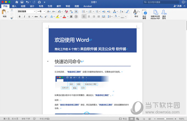 Office2020Mac破解版