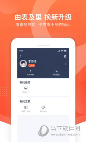平安好师傅iOS版