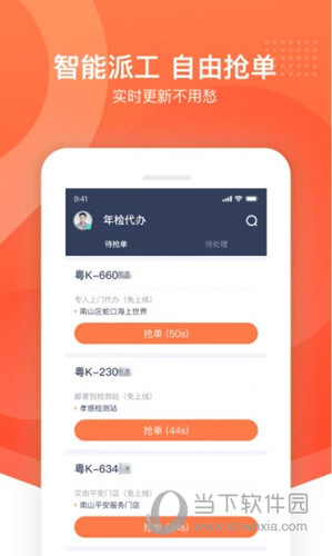 平安好师傅iOS版