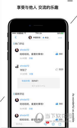 海拔资讯苹果版