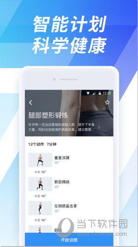 7分钟运动苹果版
