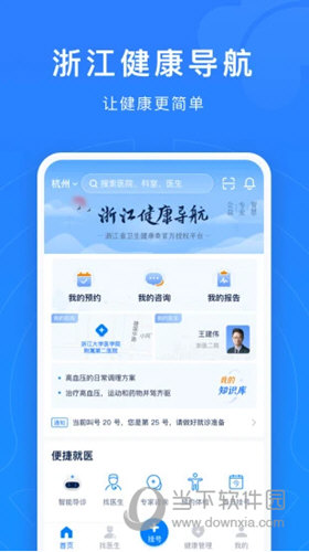浙江省预约挂号