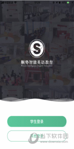 顺势智能英语