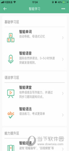 顺势智能英语