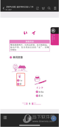 花梨日语