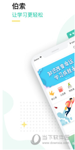 伯索学生端