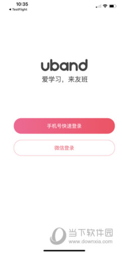 友班