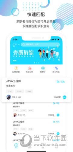 就聘乐