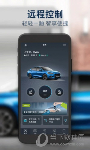 福特派APP