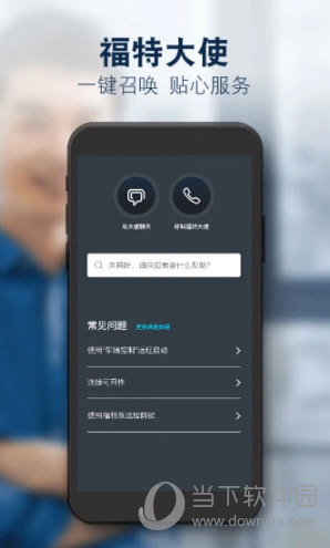 福特派APP