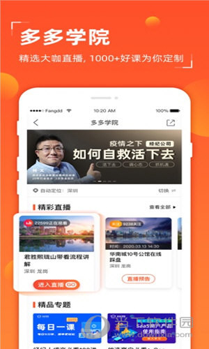 多多卖房苹果版