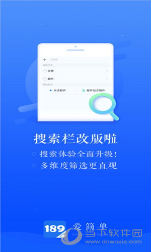 189邮箱苹果版