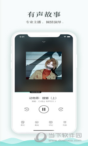 每天读点故事APP