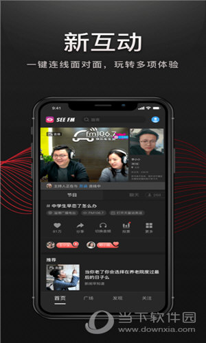 听见广播手机版