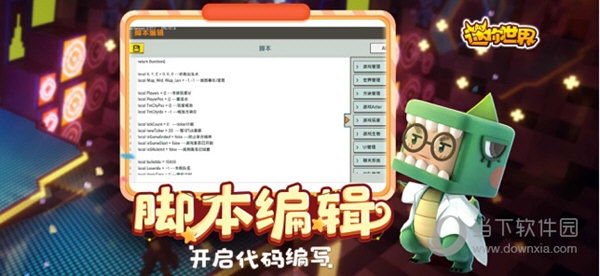 迷你世界iOS版