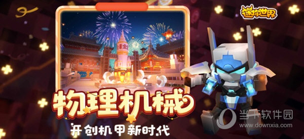 迷你世界iOS版下载