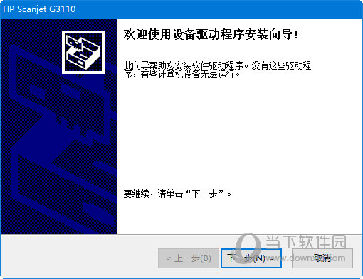 HP Scanjet G3110扫描仪驱动 官方版