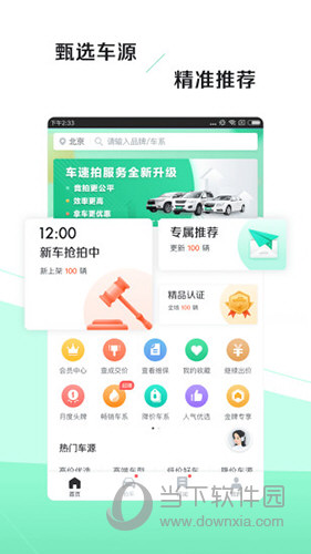 车速拍二手车