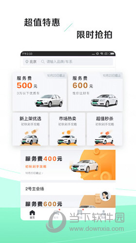 车速拍二手车苹果版