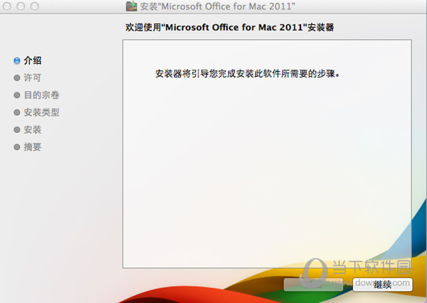 Office2011Mac破解版