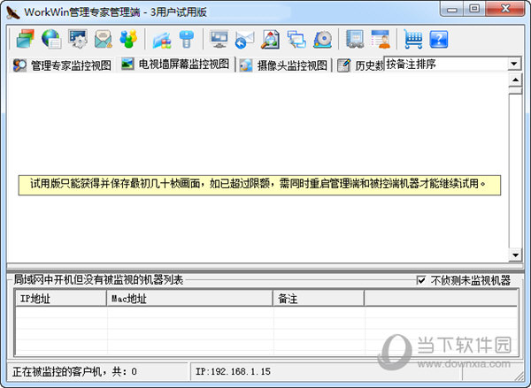 网亚企业电脑监控软件