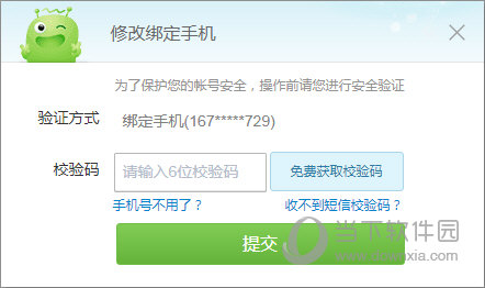 获取手机的验证码