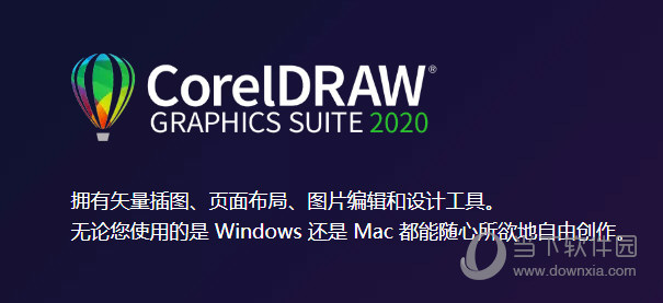 CorelDRAW2020 Mac破解版