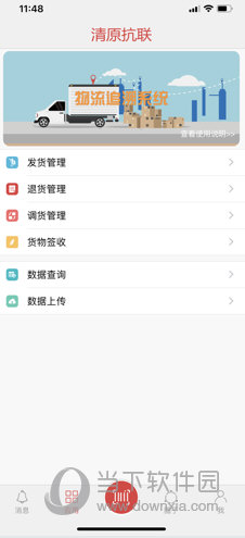 清原抗联苹果版