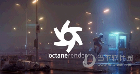 Octane渲染器Mac版下载