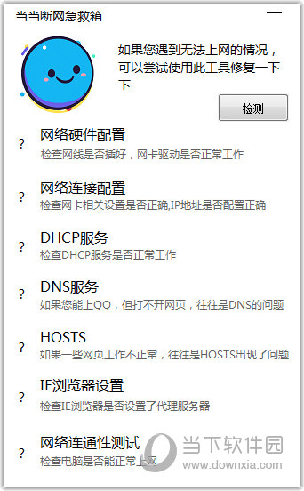当当断网急救箱1