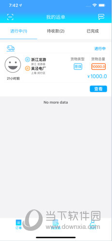 轩途司机苹果版