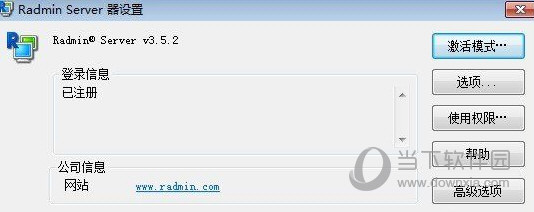 Radmin3.5.2.1完美破解版