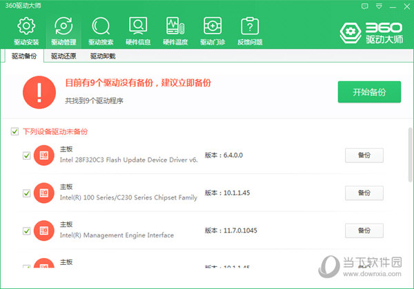 360驱动管家