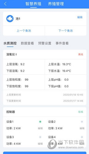 海控物联APP