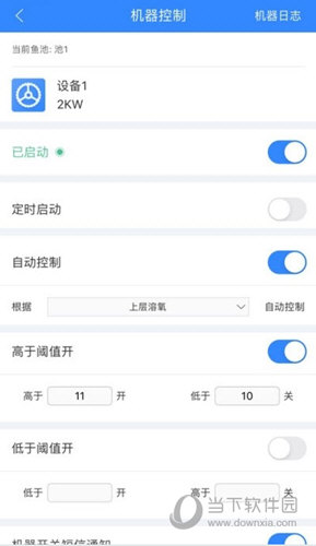 海控物联APP