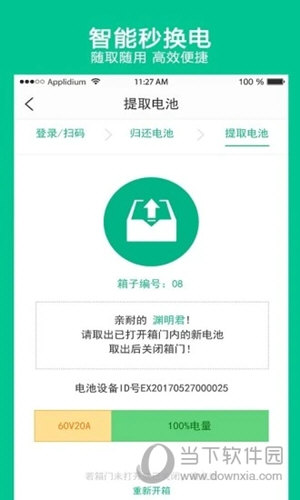智租出行