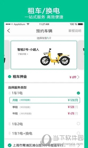智租出行