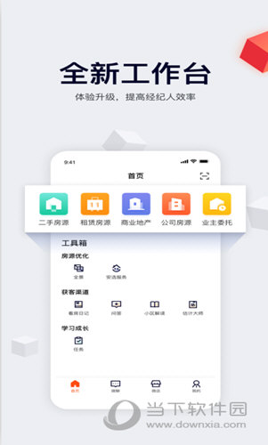 移动经纪人APP