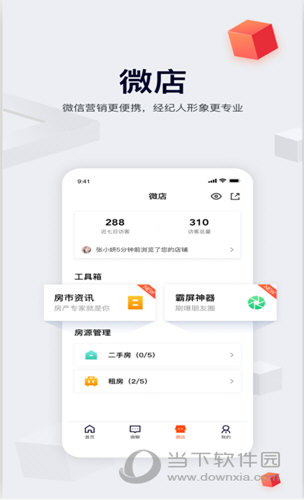 移动经纪人APP