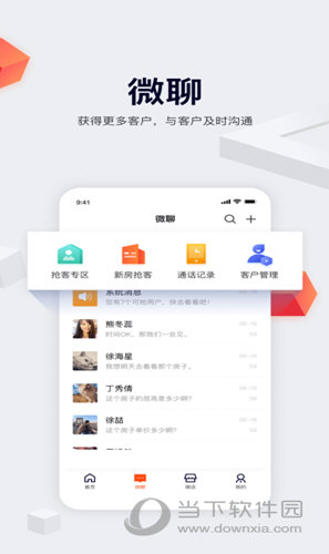 移动经纪人APP