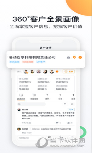 纷享销客APP