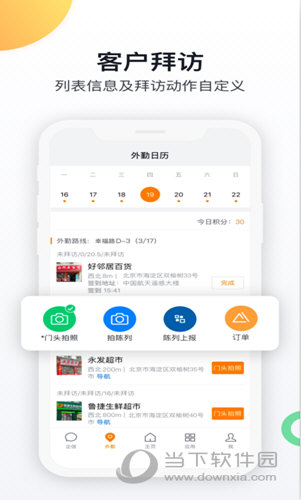 纷享销客APP