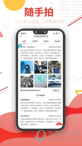 珠海特报