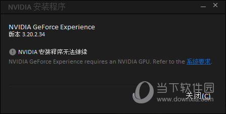 安装程序无法继续
