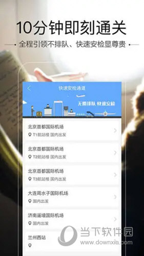 空铁管家APP