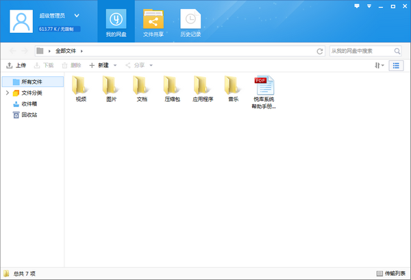 悦库网盘免费版
