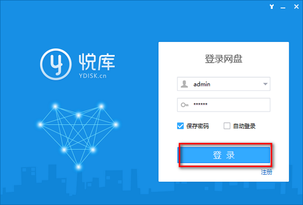悦库网盘免费版