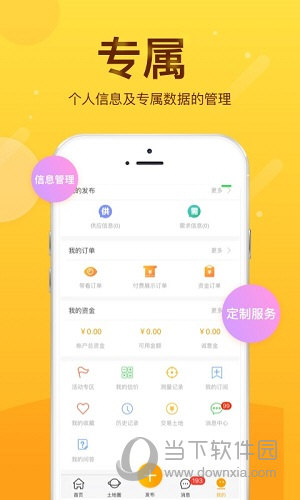 土流网安卓版