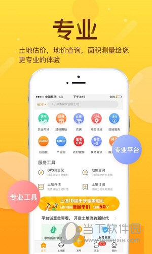 土流网安卓版