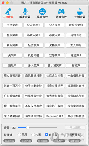 远方主播直播音效软件苹果版